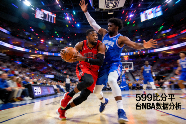 NBA季后赛赛场，球员激烈对抗瞬间 - 599比分平台NBA数据分析